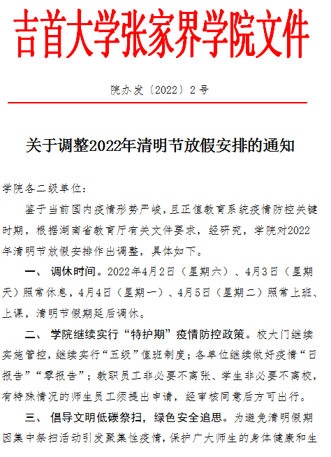 清明节2022放假图片